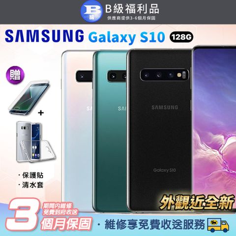 【B級福利品】SAMSUNG Galaxy S10 128GB 外觀近全新 智慧型手機