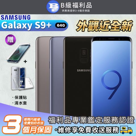 【B級福利品】SAMSUNG Galaxy S9 Plus 6G/64GB 6.2吋 智慧型手機