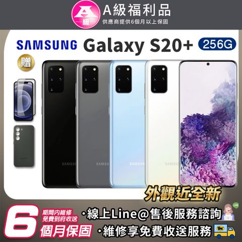 【A級福利品】外觀近全新SAMSUNG Galaxy S20 Plus 256G 6.7吋 智慧型手機(贈專屬配件禮)