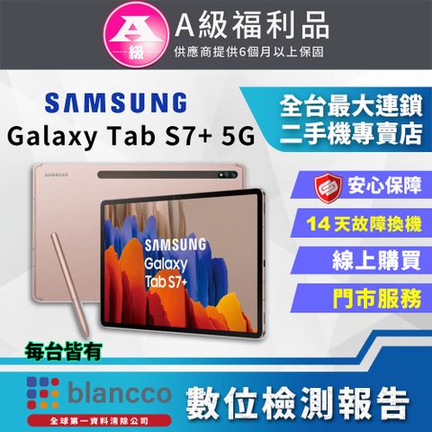 福利品限量下殺出清↘↘↘[福利品]SAMSUNG Galaxy Tab S7+ 5G (6G+128GB) 全機9成新