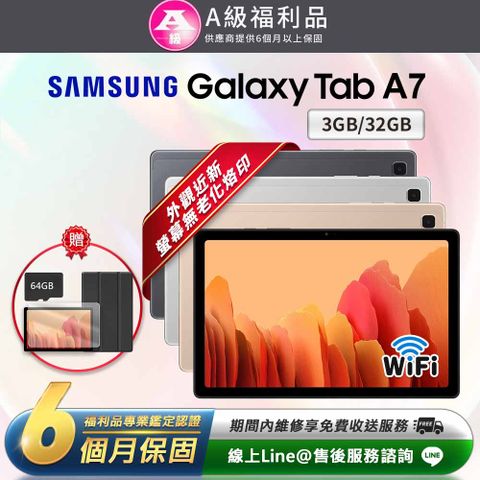 Samsung 三星 Galaxy Tab A7 10.4吋 (3G/32G) WiFi版 平板電腦(贈超值配件禮)