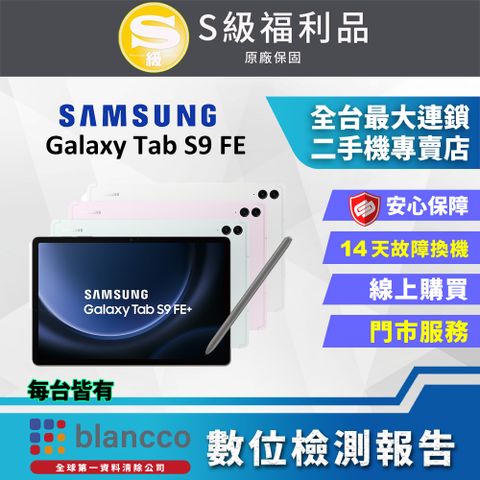 福利品限量下殺出清↘↘↘[福利品]SAMSUNG Galaxy Tab S9 FE_WIFI (8G/256GB) 全機9成9新