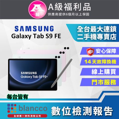 Samsung 三星 [福利品]SAMSUNG Galaxy Tab S9 FE_WIFI (8G/256GB) 全機9成9新