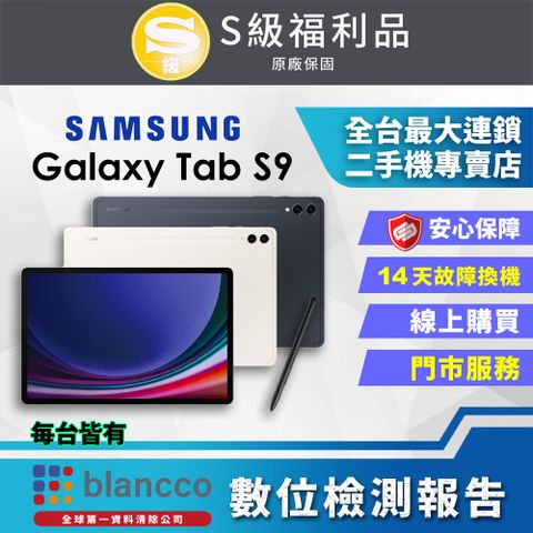 福利品限量下殺出清↘↘↘[福利品]SAMSUNG Galaxy Tab S9 Ultra WIFI (12G/256GB) 全機9成9新