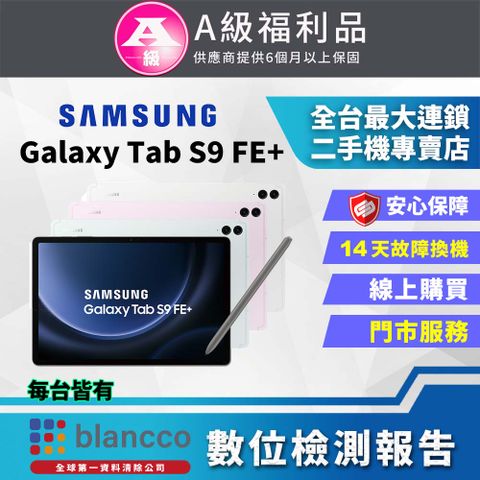 Samsung 三星 [福利品]SAMSUNG Galaxy Tab S9 FE+ WIFI (8G/128GB) 全機9成9新