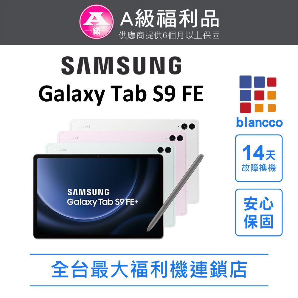 Samsung 三星 [福利品]SAMSUNG Galaxy Tab S9 FE 5G (6G/128GB) 外觀9成新