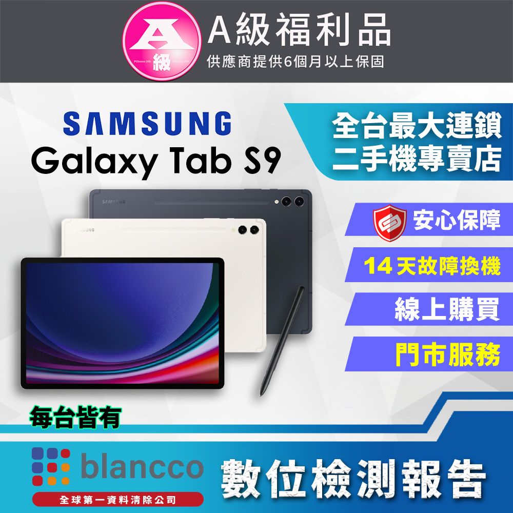 Samsung 三星 [福利品]SAMSUNG Galaxy Tab S9 Ultra WIFI (12G/256GB) 外觀9成新