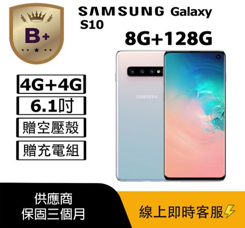 【福利品】Samsung Galaxy S10 (8+128) 白