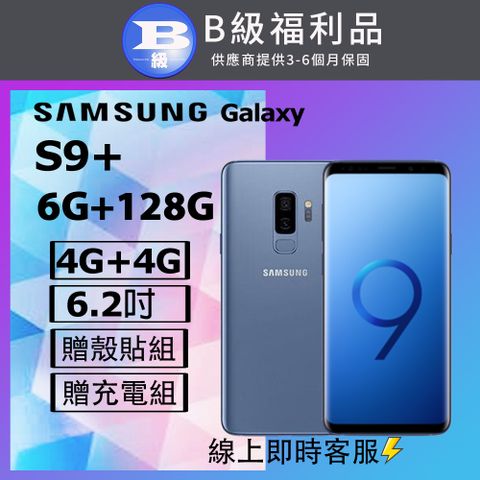 Samsung 三星 【福利品】Galaxy S9+ (6G+128G) 藍_螢幕烙印