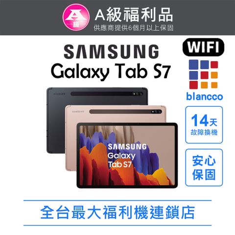 【福利品】SAMSUNG Galaxy Tab S7 WIFI  (6G/128G)