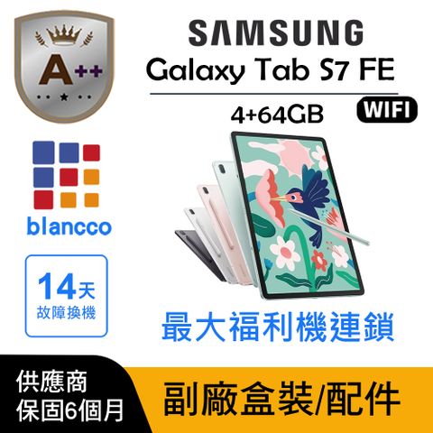 【A++級福利品】SAMSUNG Galaxy Tab S7 FE WIFI (4G/64G) L0