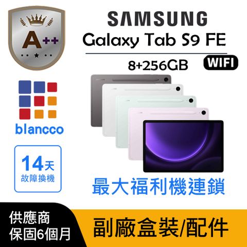 【A++級福利品】SAMSUNG Galaxy Tab S9 FE_WIFI (8G/256GB) L0
