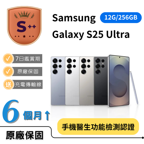 【S級福利品】Samsung Galaxy S25 Ultra 5G (12GB/256GB)