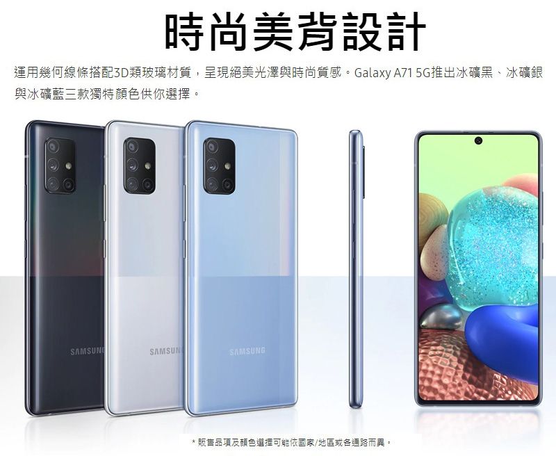 時尚美背設計運用幾何線條搭配3D類玻璃材質,呈現絕美光澤與時尚質感。Galaxy A71 5G推出冰礦黑、冰礦銀與冰礦藍三款獨特顏色供你選擇。SAMSUNSAMSUNSAMSUNG販售品項及顏色選擇可能依國家/地區或各通路而異。