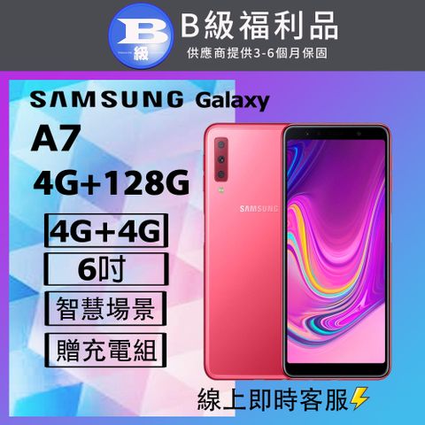 【福利品】Samsung Galaxy A7 (2018) A750 粉