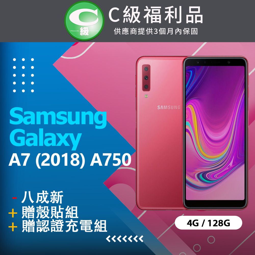 【福利品】Samsung Galaxy A7 (2018) A750 粉