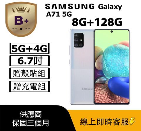 【福利品】Samsung Galaxy A71 5G A716 (8+128) 銀
