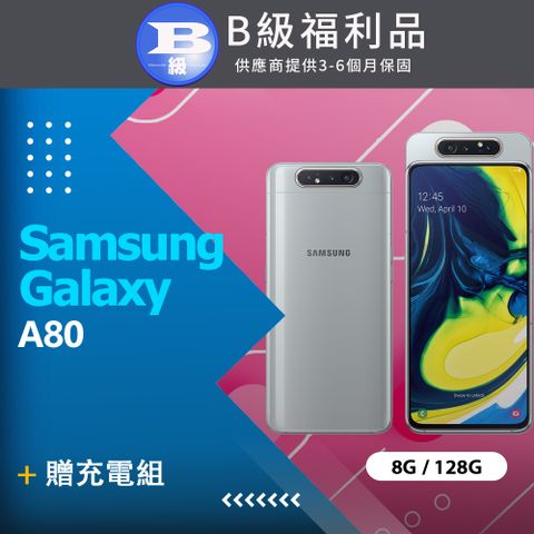 Samsung 三星 【福利品】 Galaxy A80 (8+128) A805 銀