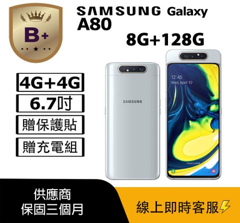 【福利品】Samsung Galaxy A80 (8+128) A805 銀