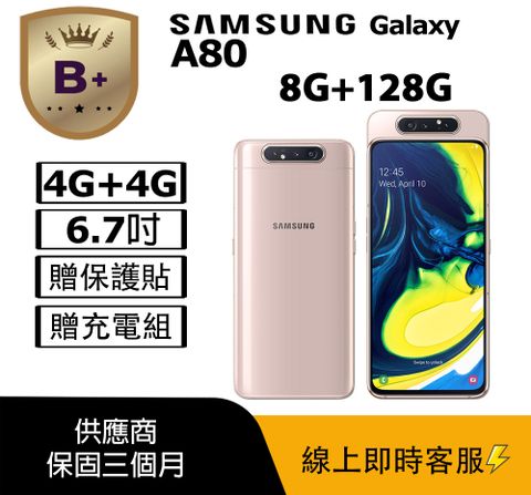 【福利品】Samsung Galaxy A80 (8+128) A805 金