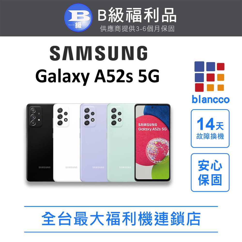 Samsung 三星 [福利品]SAMSUNG Galaxy A52s 5G (8G/256G) 全機8成新