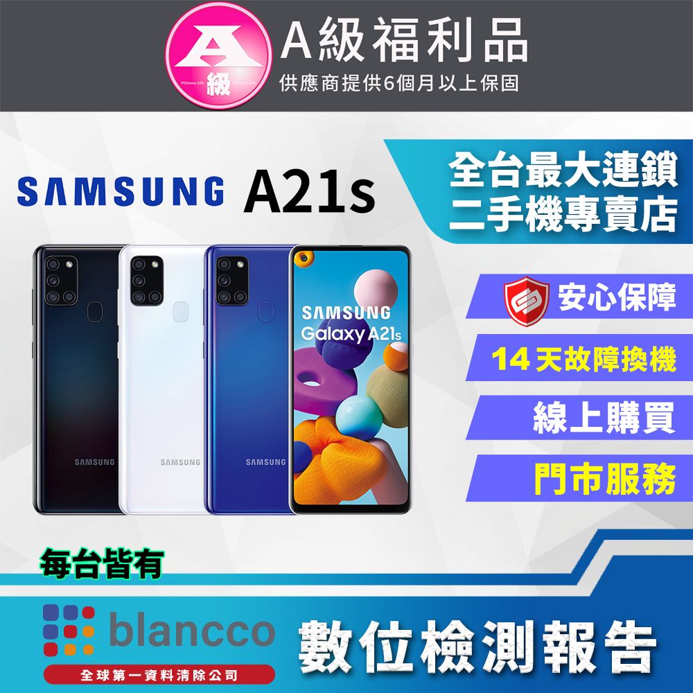 福利品】SAMSUNG Galaxy A21s (4G/64G) 9成9新- PChome 24h購物