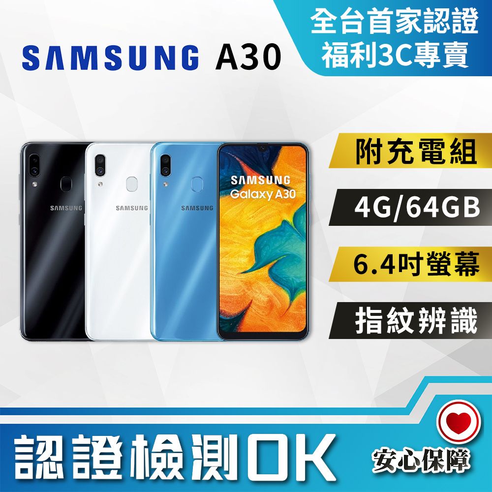 福利品】SAMSUNG Galaxy A30 (4G/64G) 全機9成9新- PChome 24h購物