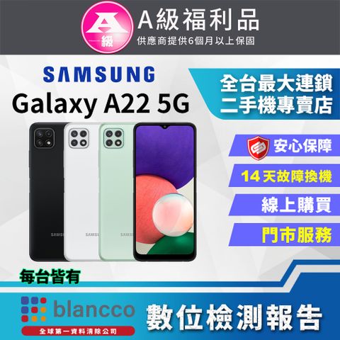 福利品限量下殺出清↘↘↘[福利品] SAMSUNG Galaxy A22 5G (4G/64G) 全機9成新享有6個月保固