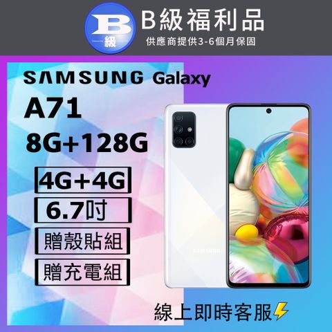 Samsung 三星 【福利品】 Galaxy A71 (8+128) A715 白_八成新