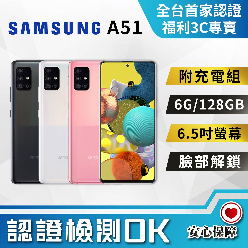 SAMSUNG 三星】福利品Galaxy A51 5G (6G/128G) 全機8成新- PChome 24h購物