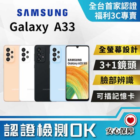 [福利品]Samsung Galaxy A33 5G (6GB/128G) 全機8成新