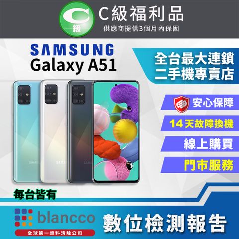 Samsung 三星 【福利品】 Galaxy A51 (6G/128G) 7成新