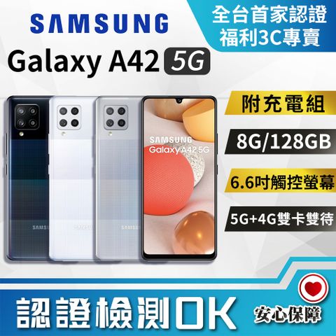 【福利品】SAMSUNG Galaxy A42 (8G/128G) 7成新