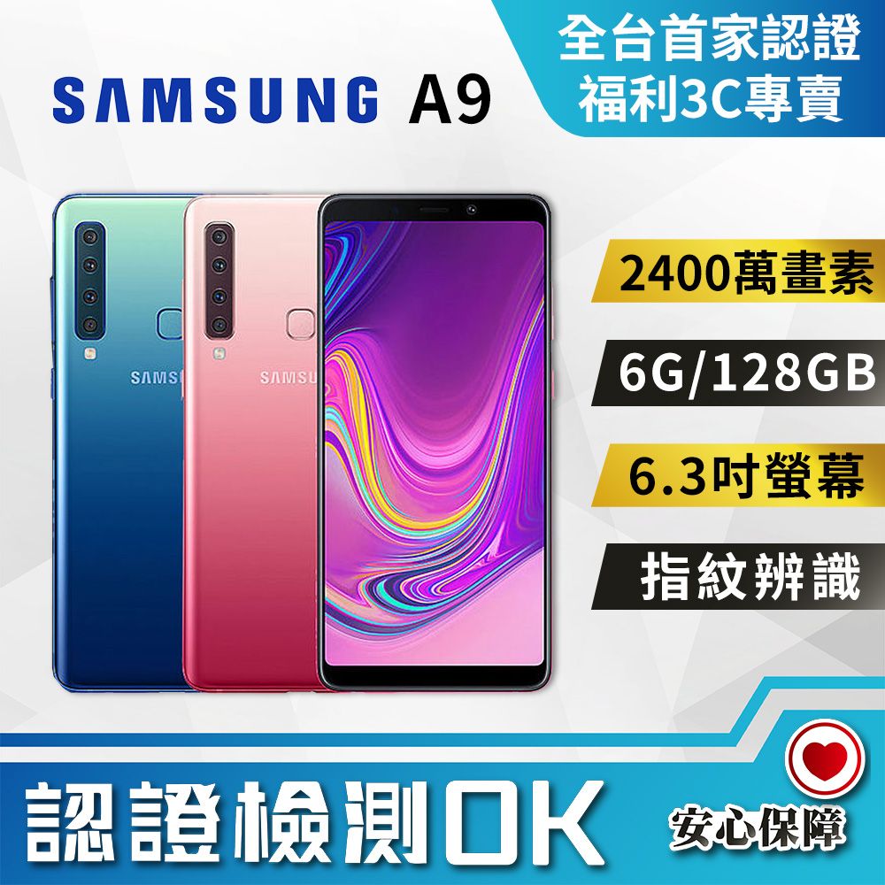 福利品]SAMSUNG Galaxy A9 (6G/128G) 全機9成新- PChome 24h購物