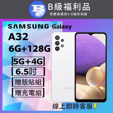 【福利品】Samsung Galaxy A32 5G (6+128) / A326 白