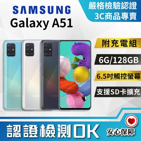 【SAMSUNG 三星】福利品 Galaxy A51 (6G/128G) 8成新