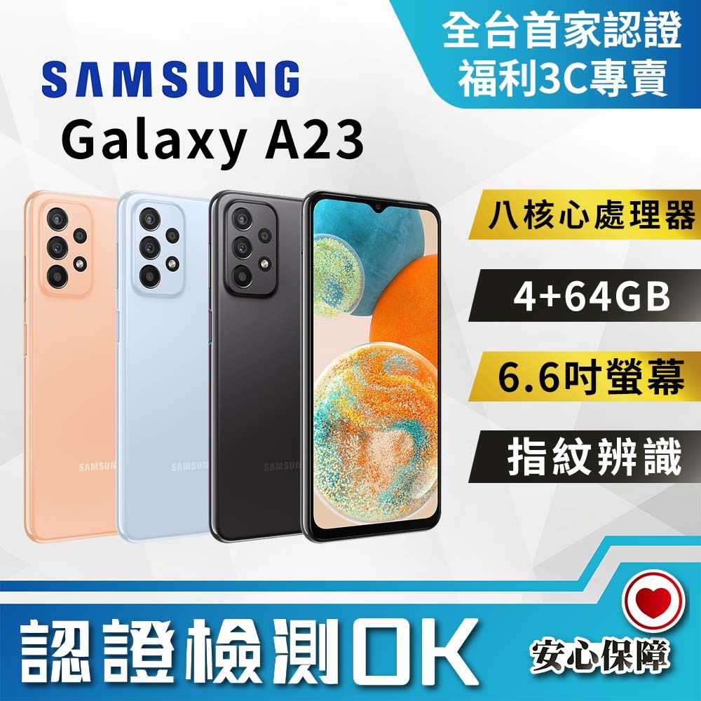 福利品】SAMSUNG Galaxy A23 5G(4G/64G) 8成新- PChome 24h購物