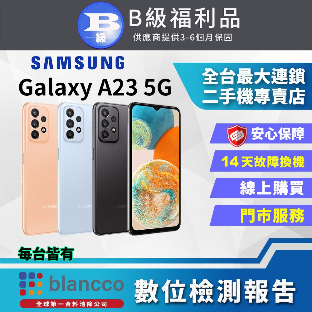 福利品】SAMSUNG Galaxy A23 5G(4G/64G) 8成新- PChome 24h購物