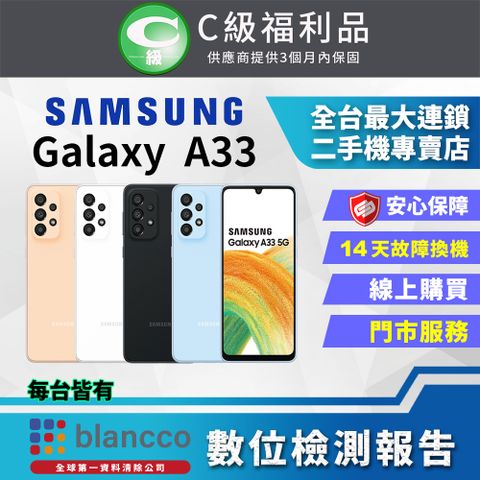福利品限量下殺出清↘↘↘[福利品]Samsung Galaxy A33 5G (6GB/128G) 全機7成新