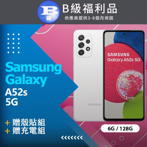 贈殼貼組+贈MICRO線旅充❤【福利品】SAMSUNG Galaxy A52s 5G (6G/128G) 白