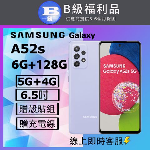 Samsung 三星 【福利品】 Galaxy A52s 5G (6G/128G) / A528 紫