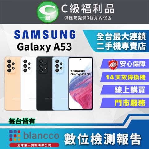 福利品限量下殺出清↘↘↘[福利品]SAMSUNG Galaxy A53 5G (8G/128G) 全機7成新