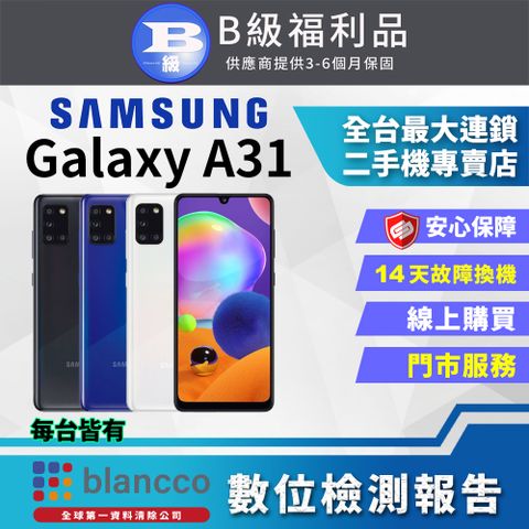 福利品限量下殺出清↘↘↘[福利品]Samsung Galaxy A31 (6GB/128G) 全機8成新