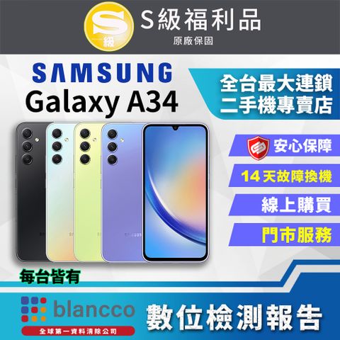 [福利品]Samsung Galaxy A34 (6GB/128G) 全機9成9新