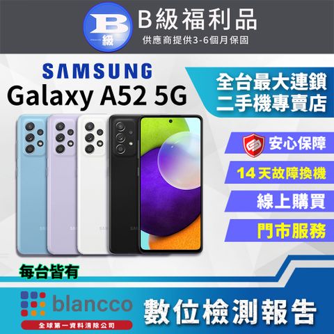 保固3個月[福利品]Samsung Galaxy A52 5G (8G/256G) 全機8成新