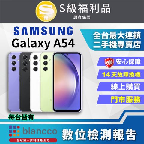 福利品限量下殺出清↘↘↘[福利品]SAMSUNG Galaxy A54 5G (8G/256GB) 全機9成新