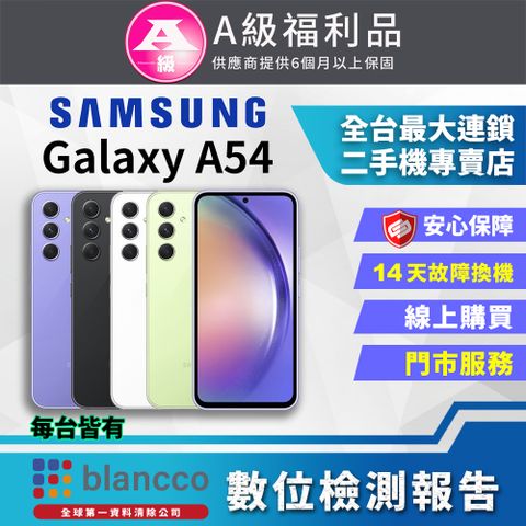 福利品限量下殺出清↘↘↘[福利品]SAMSUNG Galaxy A54 5G (8G/256GB) 全機9成9新
