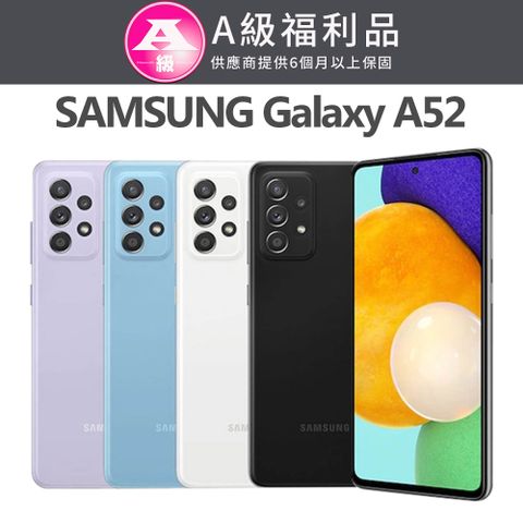 Samsung 三星 Galaxy A52 (8G/256G) 6.5吋5G智慧型手機【福利品】