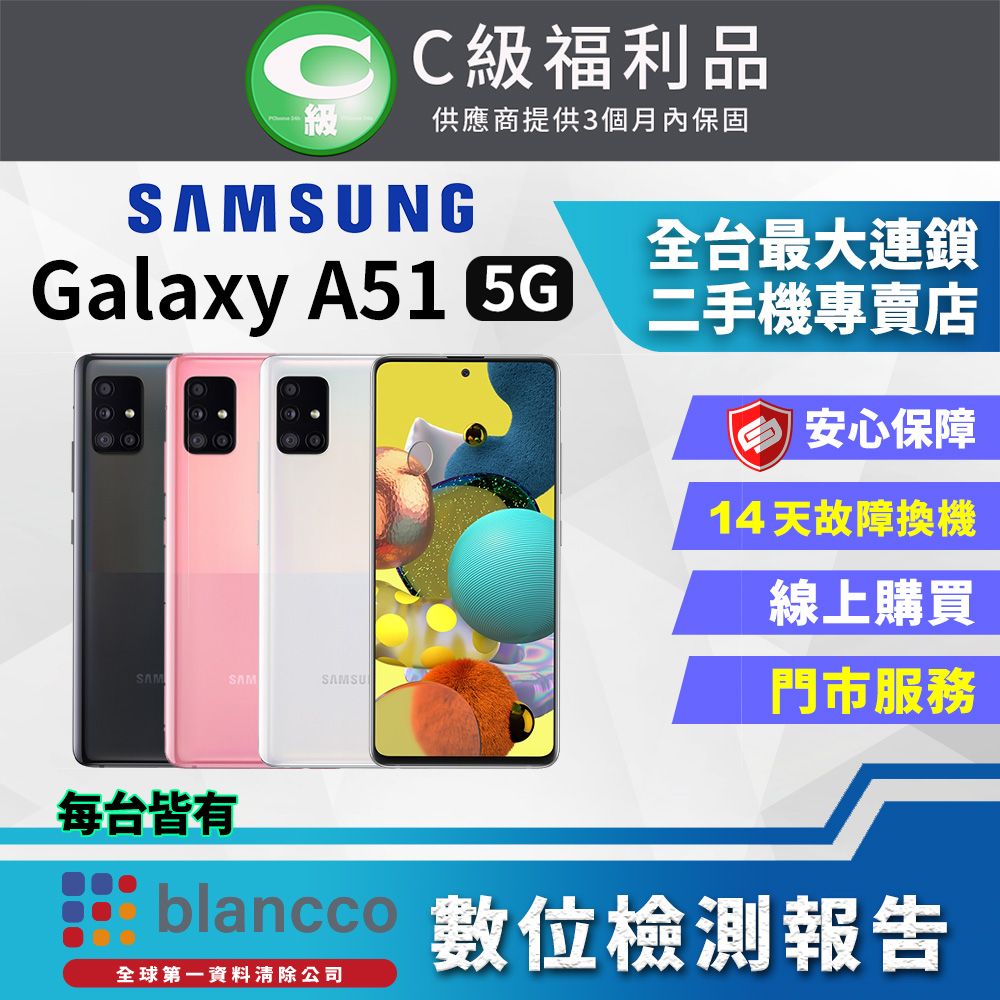 SAMSUNG 三星】福利品Galaxy A51 5G (6G/128GB) 全機7成新- PChome 24h購物