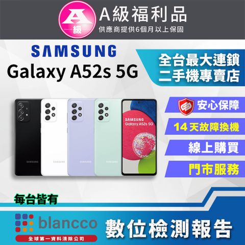 福利品限量下殺出清↘↘↘[福利品]SAMSUNG Galaxy A52s 5G (8G/256GB) 全機9成新